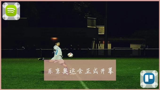 东京奥运会正式开幕